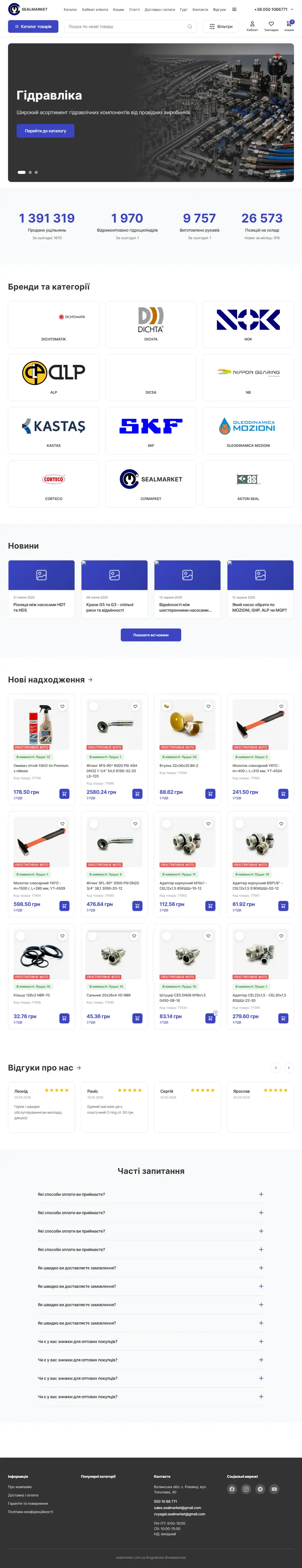 SEALMARKET — інтернет-магазин гідравліки
