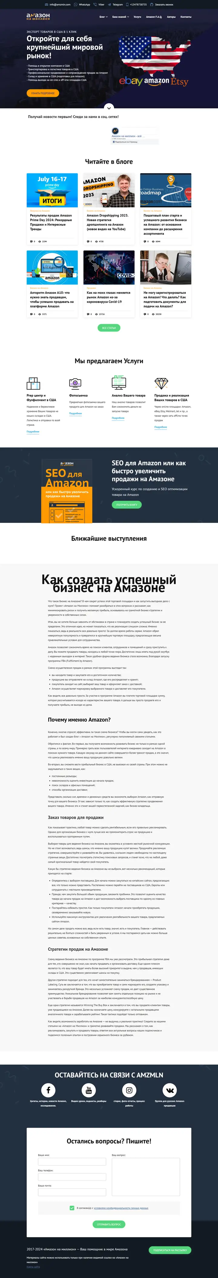 Амазон на мільйон